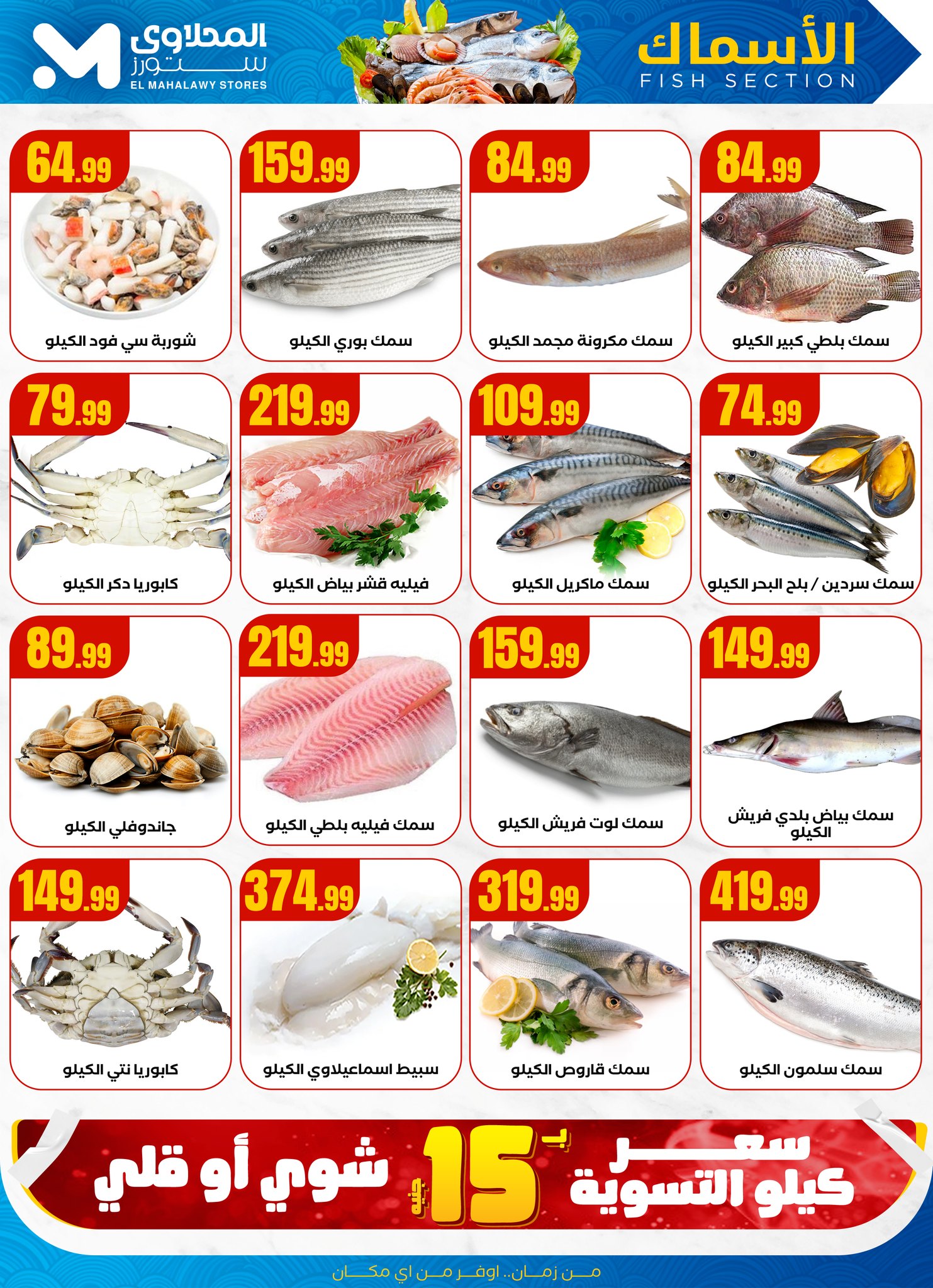 el-mahallawy offers from 17jul to 2jun 2025 عروض المحلاوي من 17 يوليو حتى 2 يونيو 2025 صفحة رقم 6